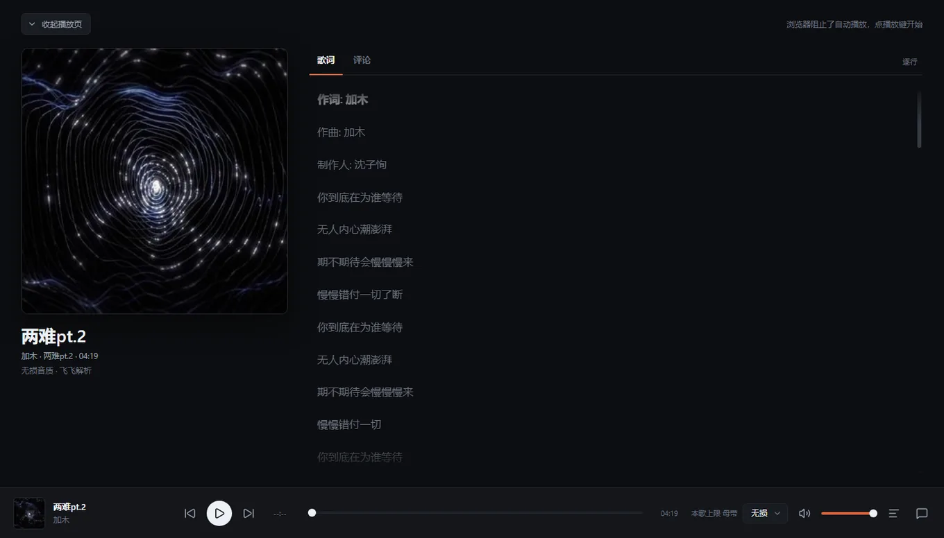 NEO Music 桌面版播放页，显示逐行歌词